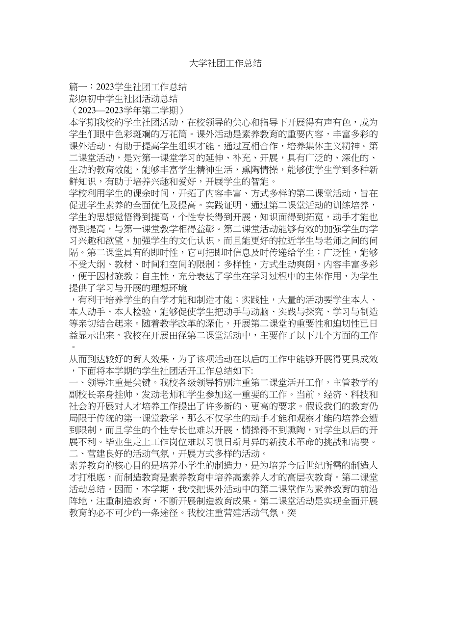 2023年大学社ۥ团作总结.docx_第1页