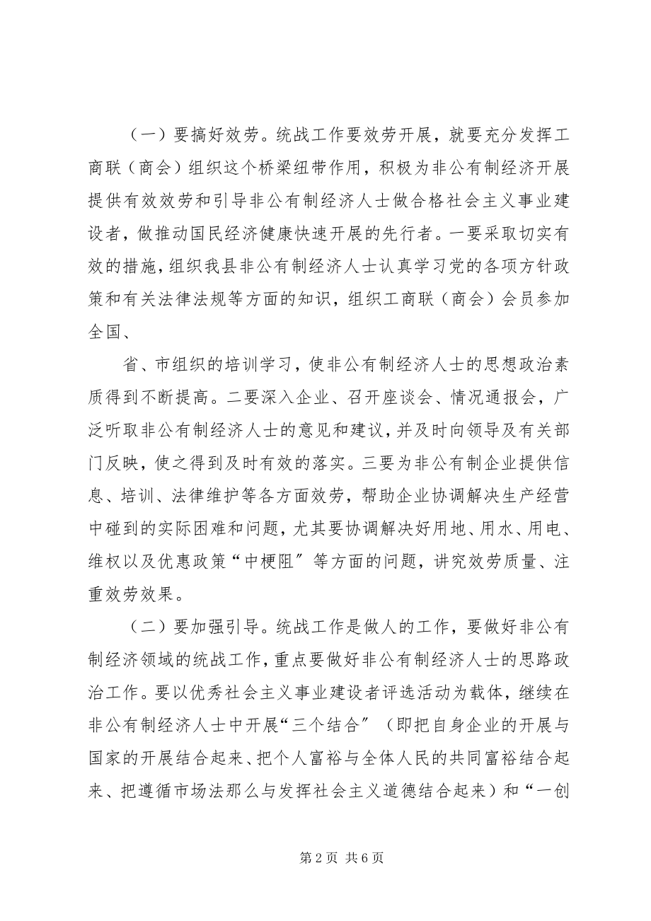 2023年在产业发展过程中发挥统战优势的若干思考.docx_第2页