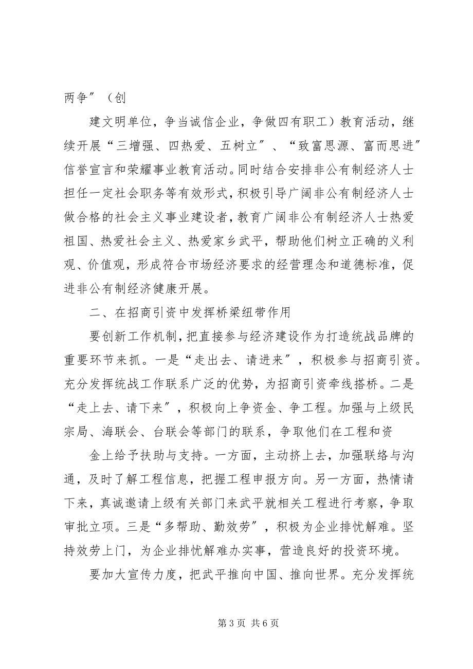 2023年在产业发展过程中发挥统战优势的若干思考.docx_第3页