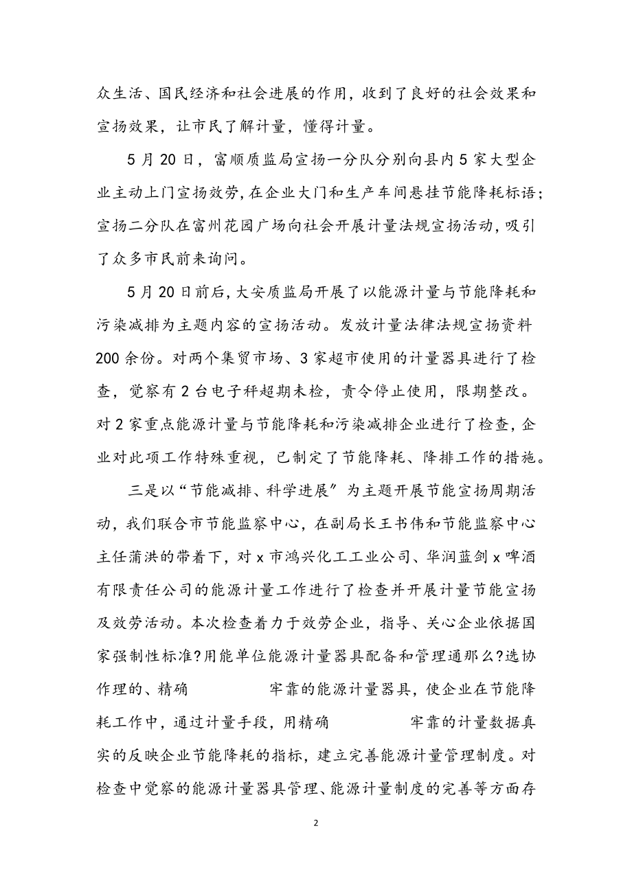 2023年质监局计量与认证科上半年工作总结.docx_第2页