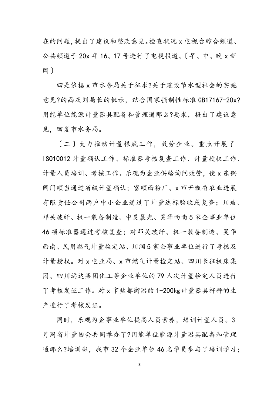 2023年质监局计量与认证科上半年工作总结.docx_第3页