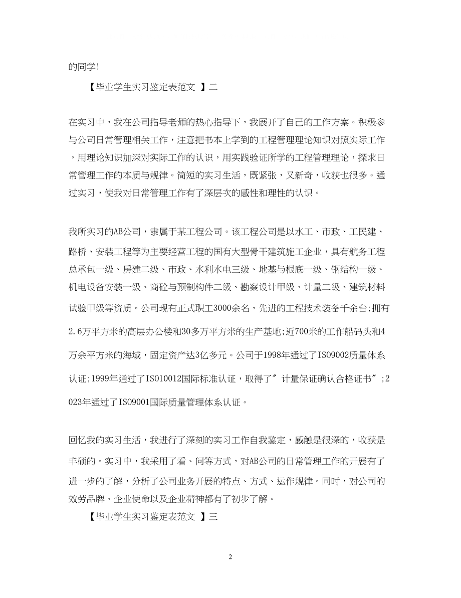 2023年毕业学生实习鉴定表格式范文.docx_第2页