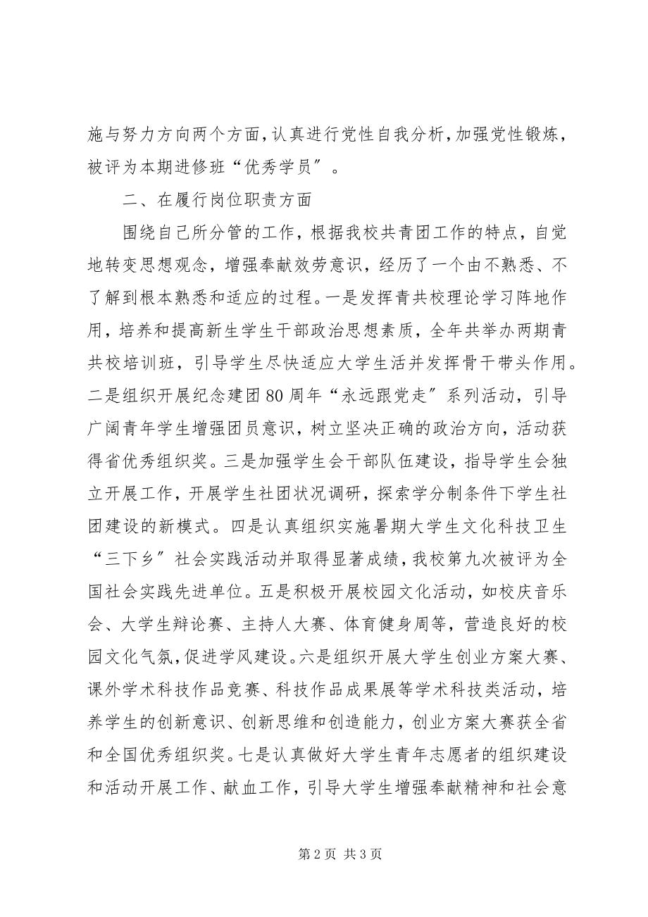 2023年共青团某公司企业委员会团委某年工作总结.docx_第2页