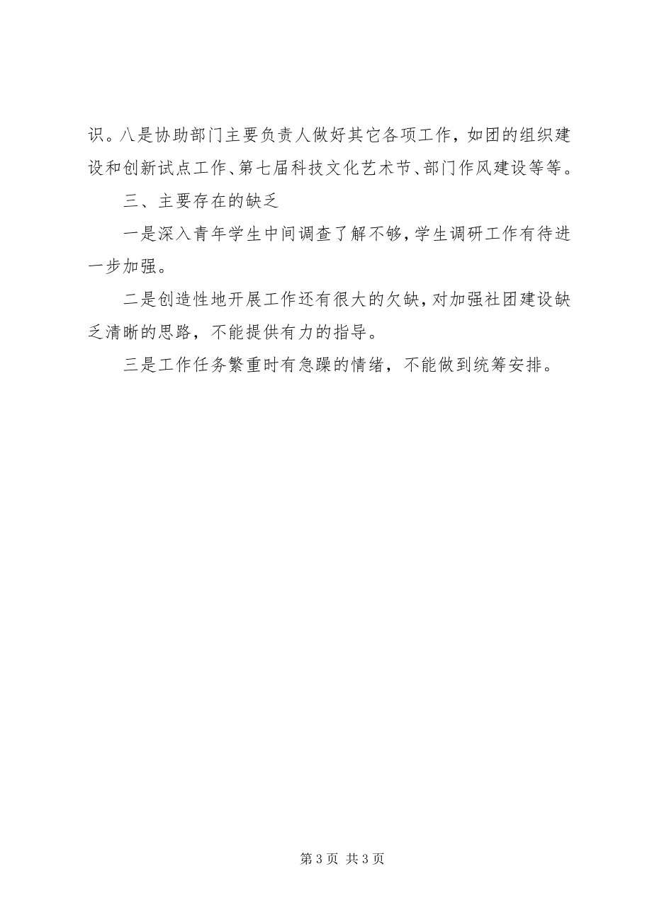 2023年共青团某公司企业委员会团委某年工作总结.docx_第3页