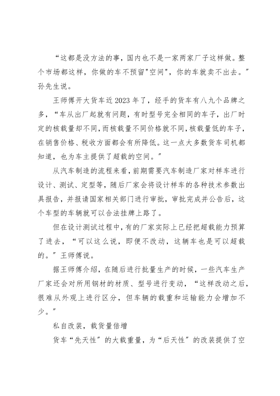 2023年超限超载行为调查大货车改装有完整利益链新编.docx_第2页