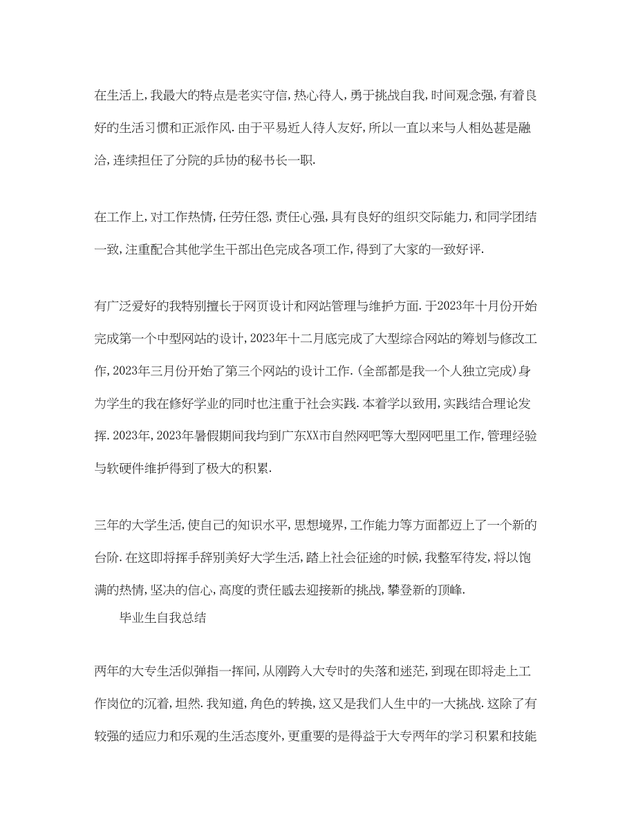 2023年毕业生自我总结优秀2.docx_第2页