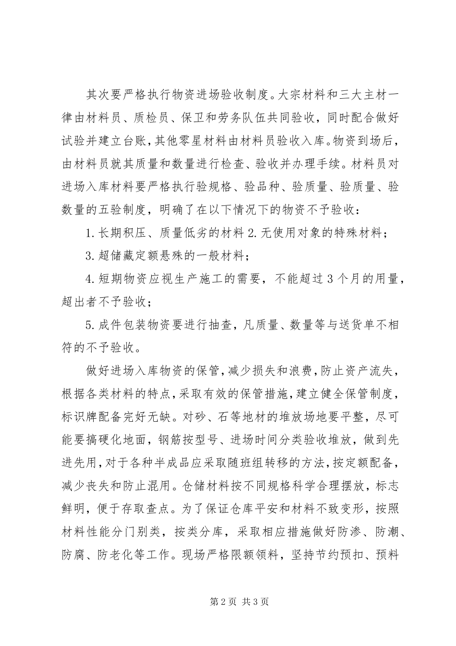 2023年物资管理人员个人工作总结.docx_第2页