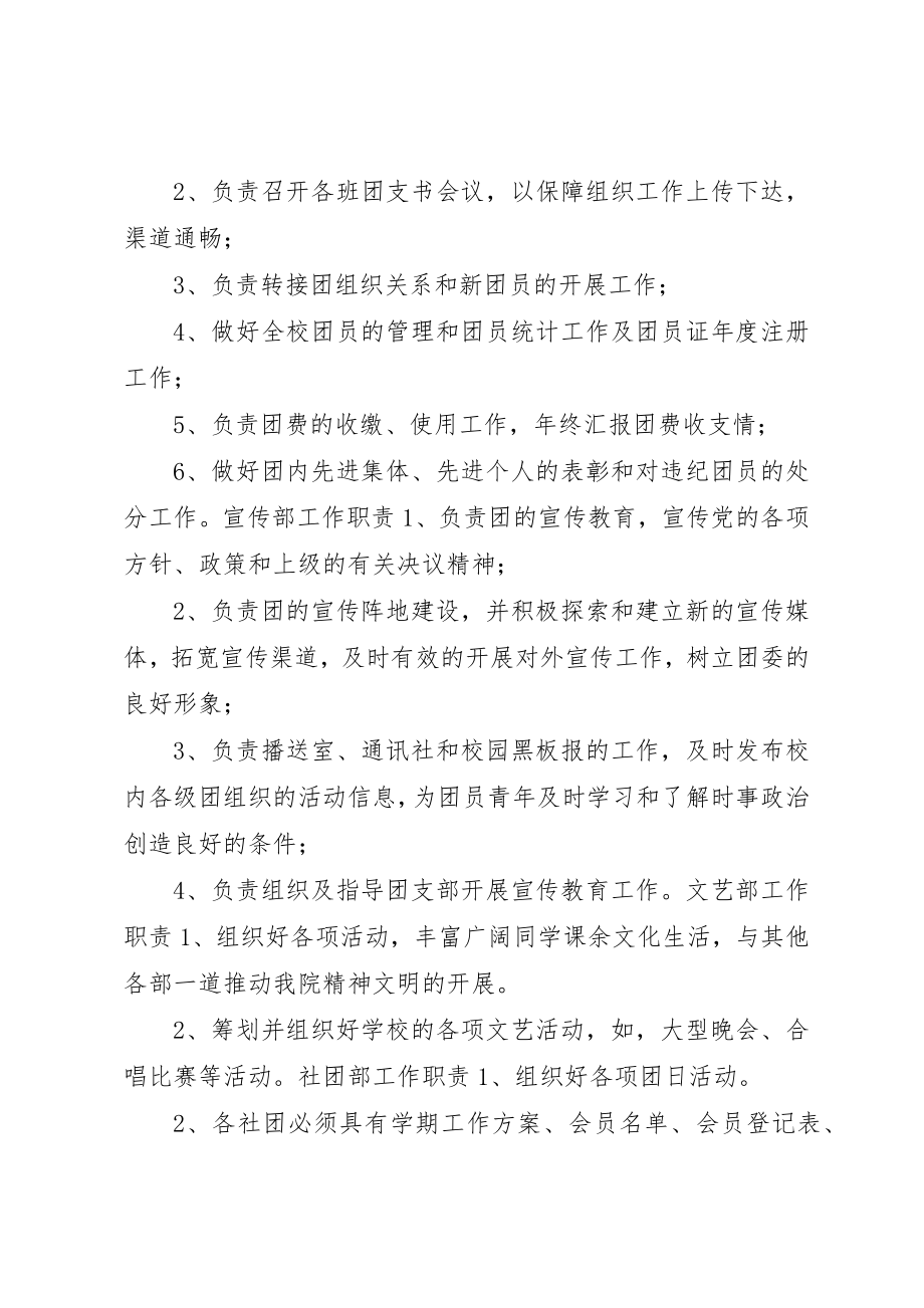 2023年大学团委规章制度.docx_第2页