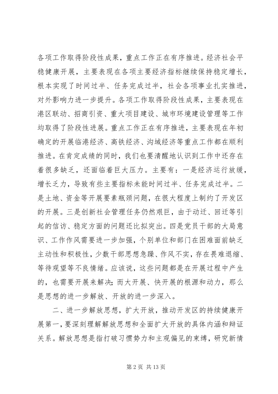 2023年经济技术开发区上半年工作总结大会领导致辞稿.docx_第2页