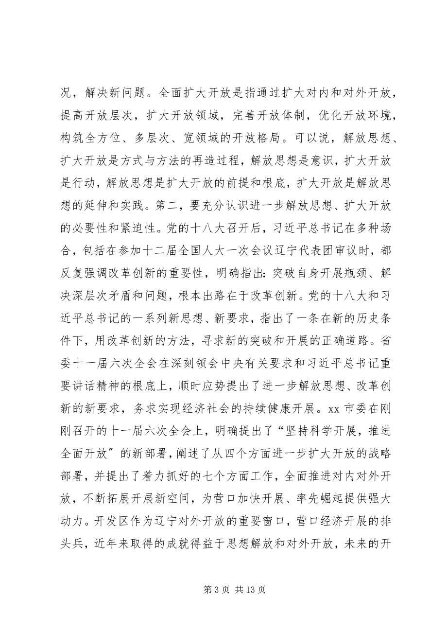 2023年经济技术开发区上半年工作总结大会领导致辞稿.docx_第3页