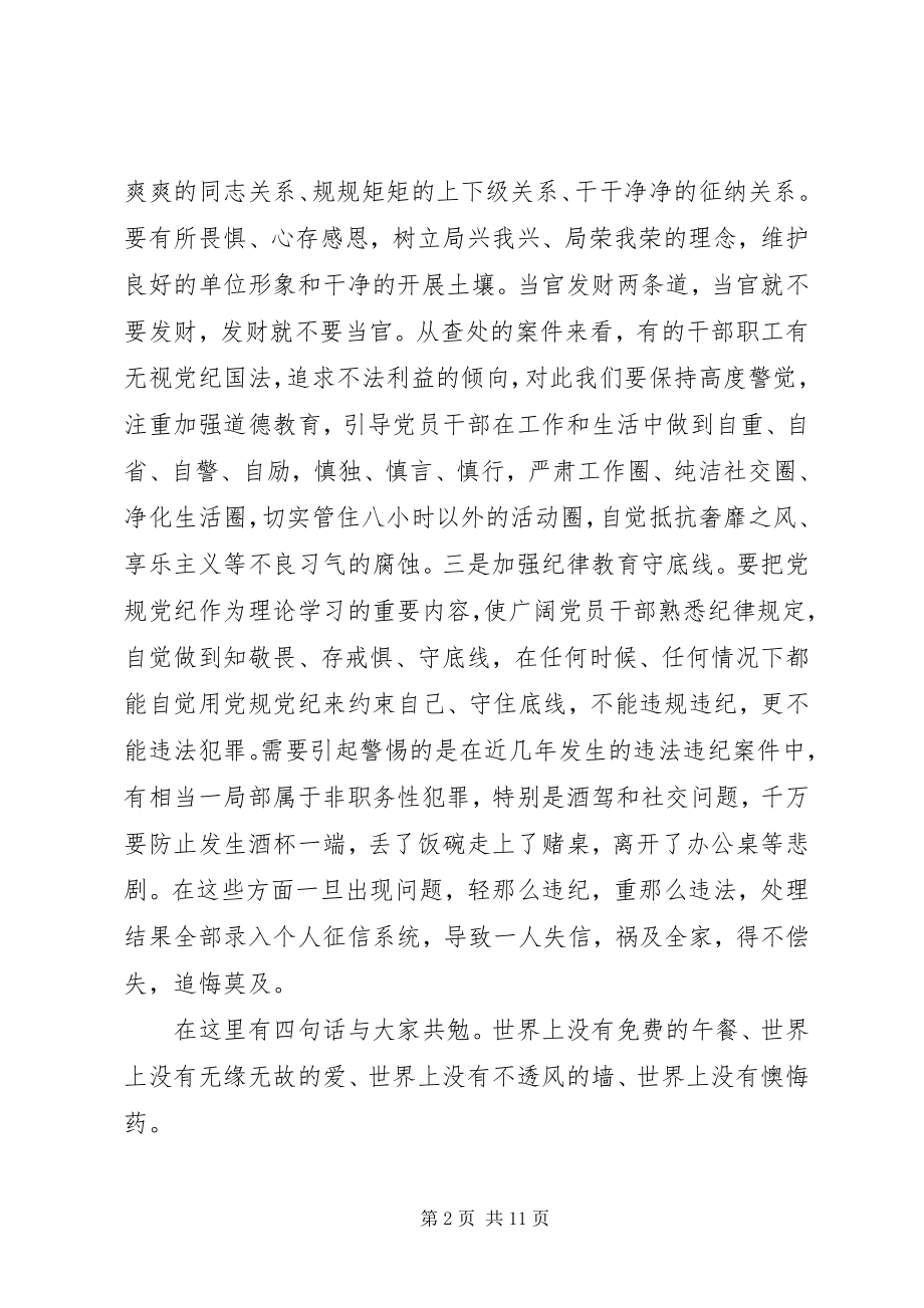 2023年市局党委纪律作风整顿会议领导干部致辞.docx_第2页