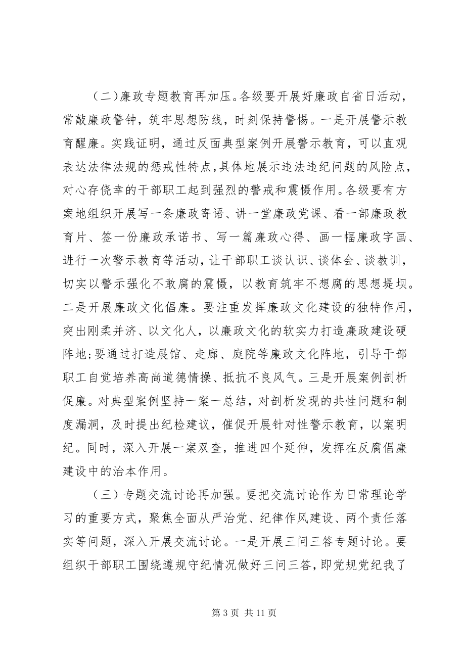 2023年市局党委纪律作风整顿会议领导干部致辞.docx_第3页