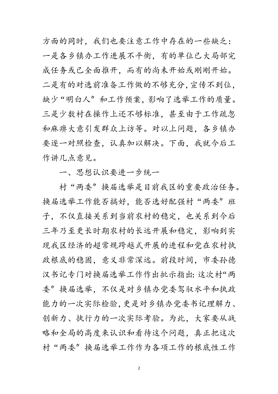 2023年在村“两委”换届选举工作调度会上的讲话范文.doc_第2页