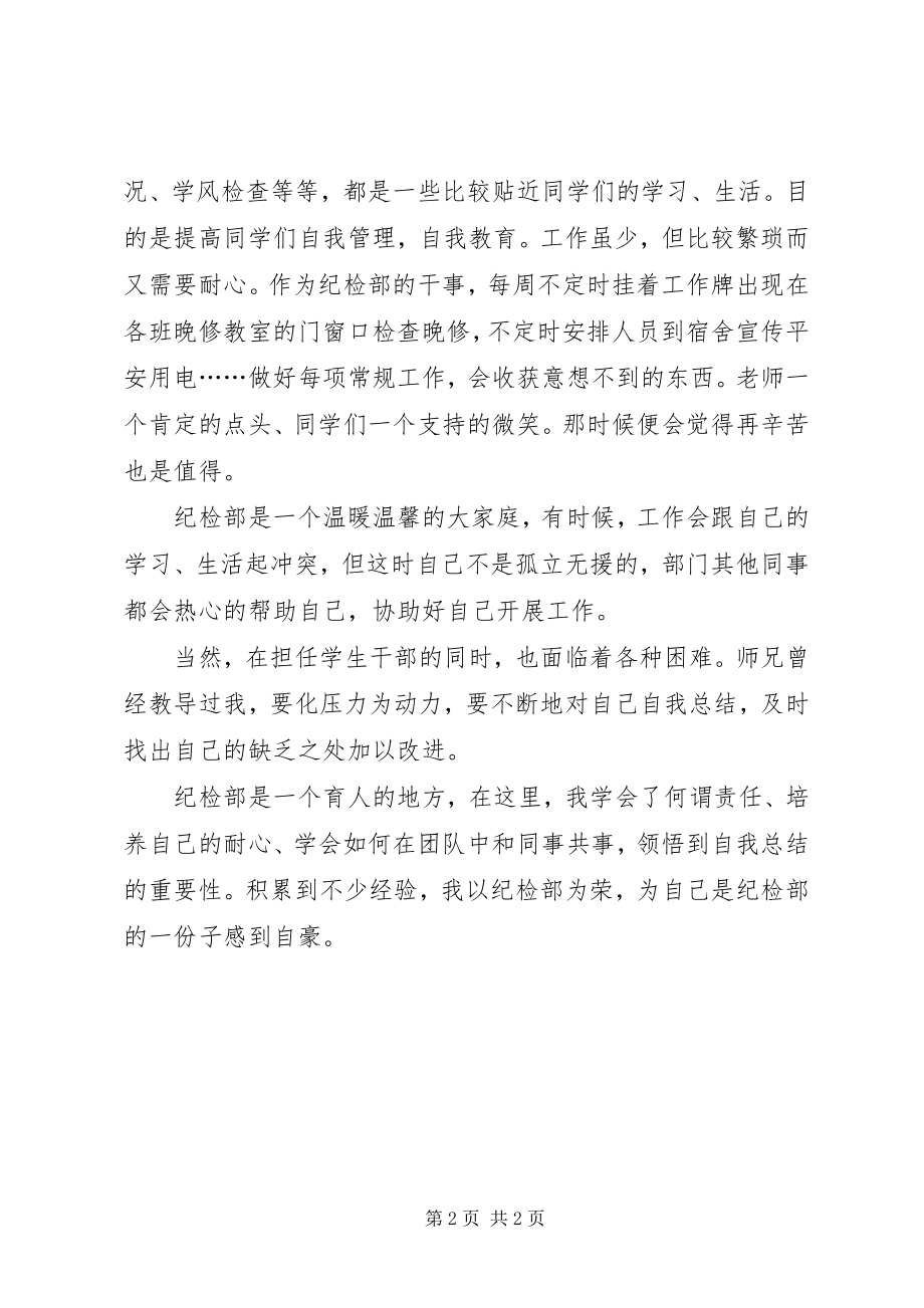 2023年纪检部职工学习体会.docx_第2页