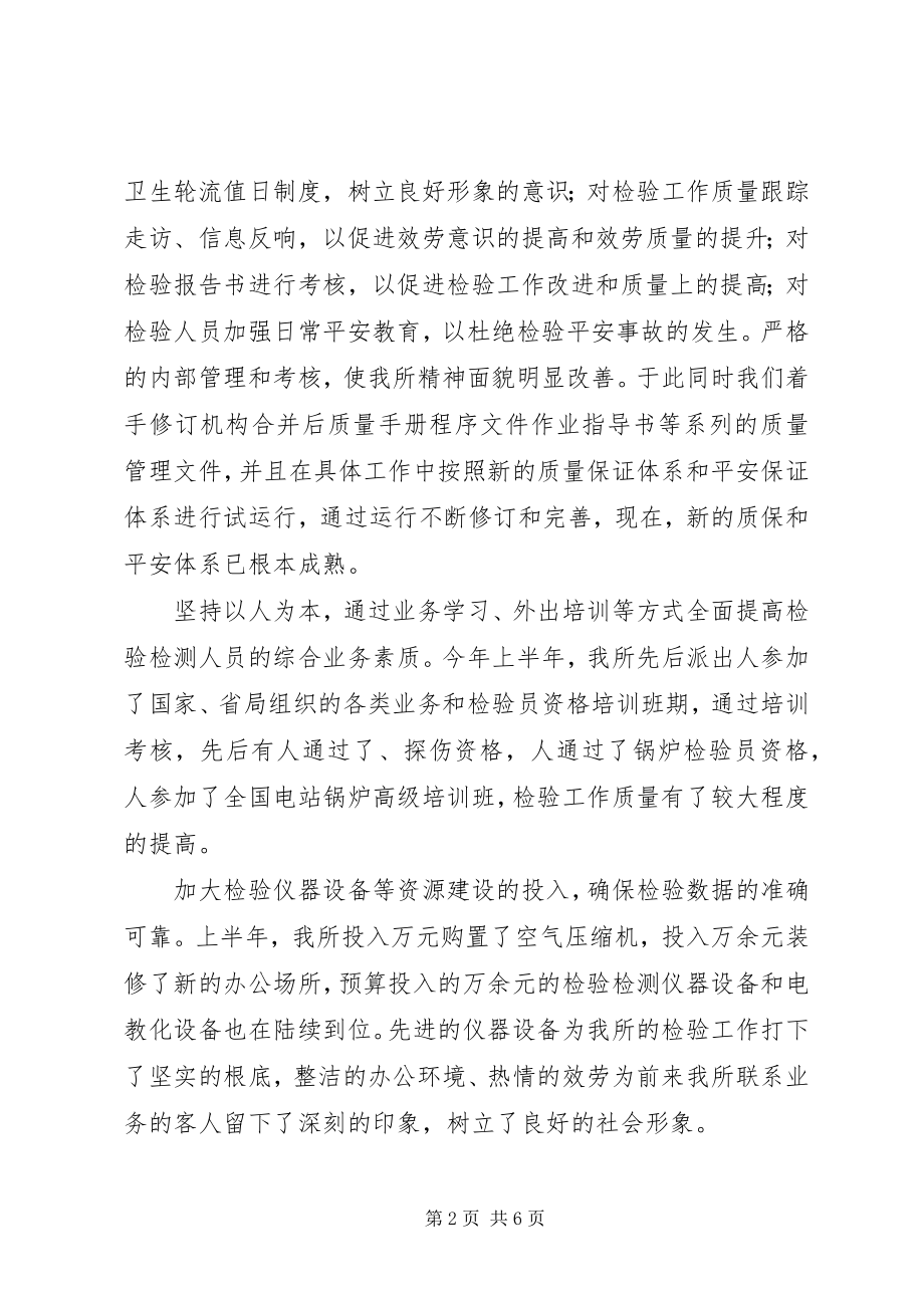 2023年市特种设备监督检验所上半年工作总结.docx_第2页