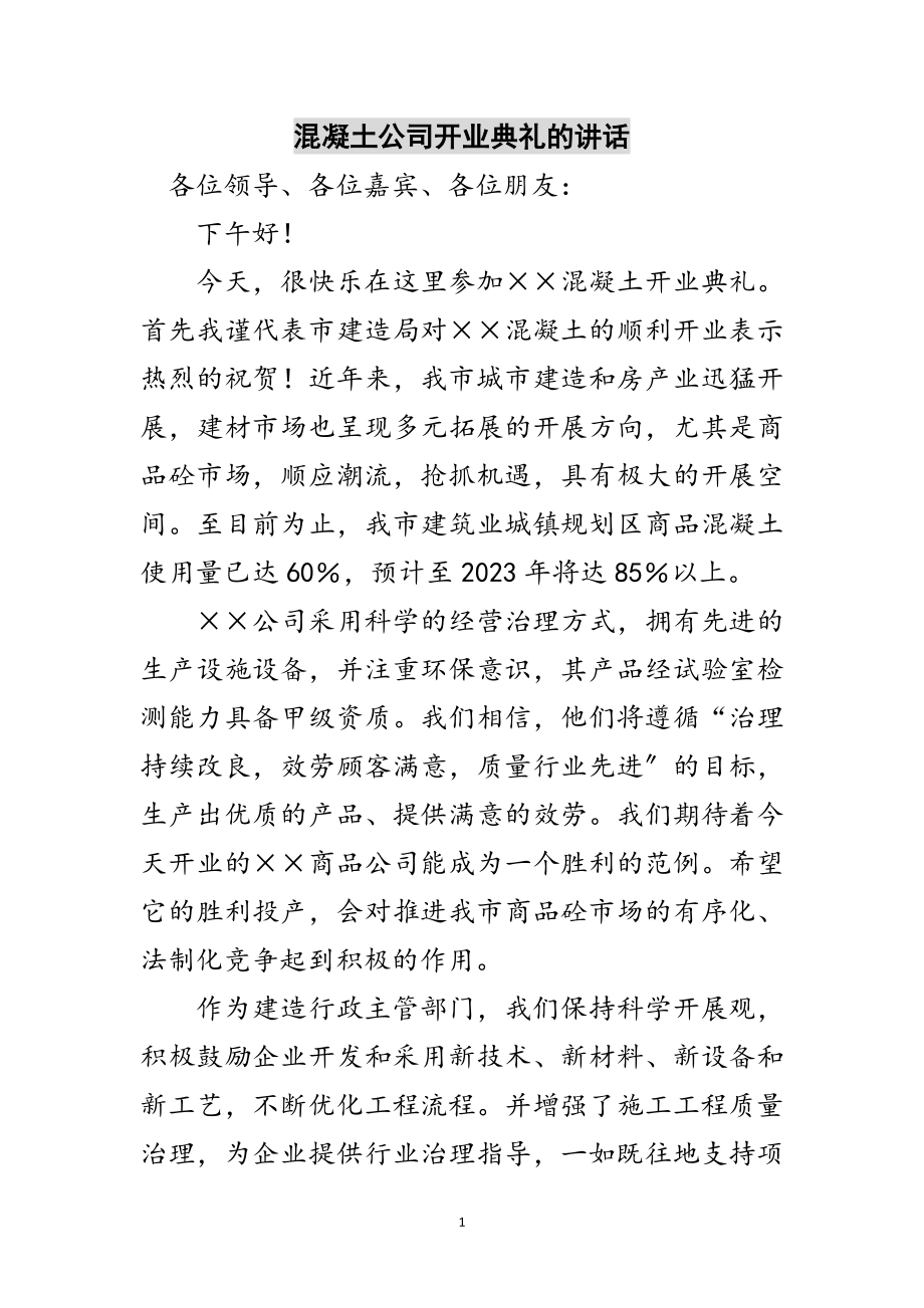 2023年混凝土公司开业典礼的讲话范文.doc_第1页