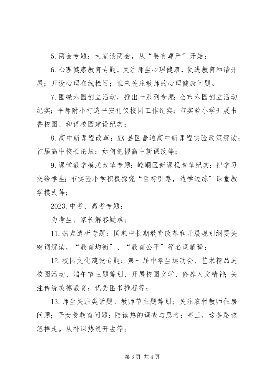 2023年教育局编辑部个人述职.docx_第3页