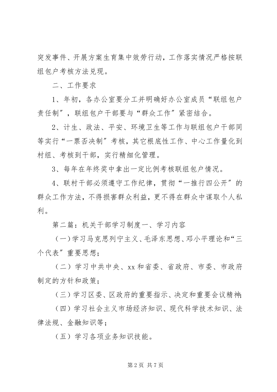 2023年机关干部联组包户制度.docx_第2页