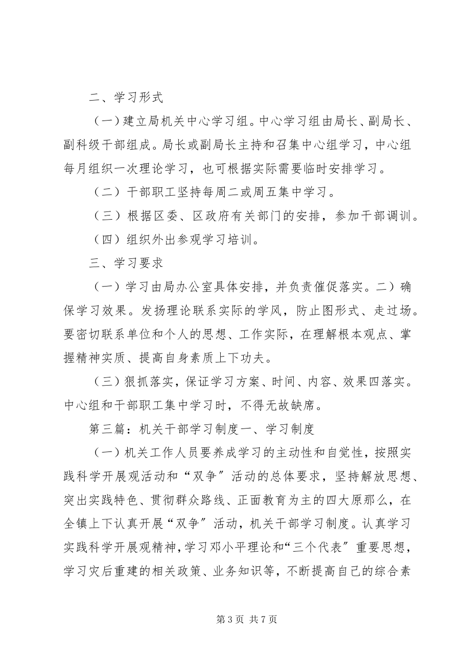 2023年机关干部联组包户制度.docx_第3页