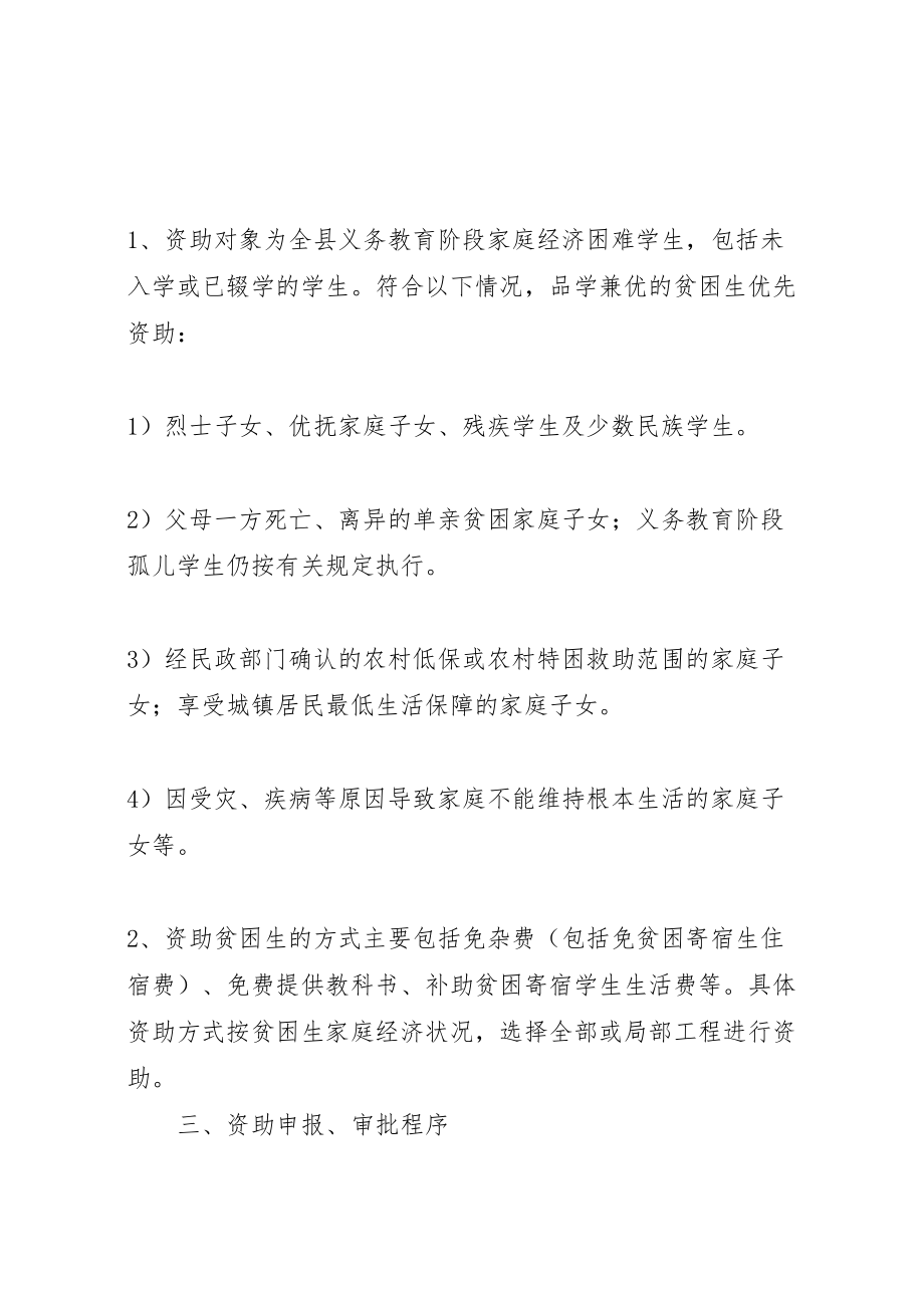 2023年关于资助农村义务教育阶段贫困生工作的实施方案.doc_第2页