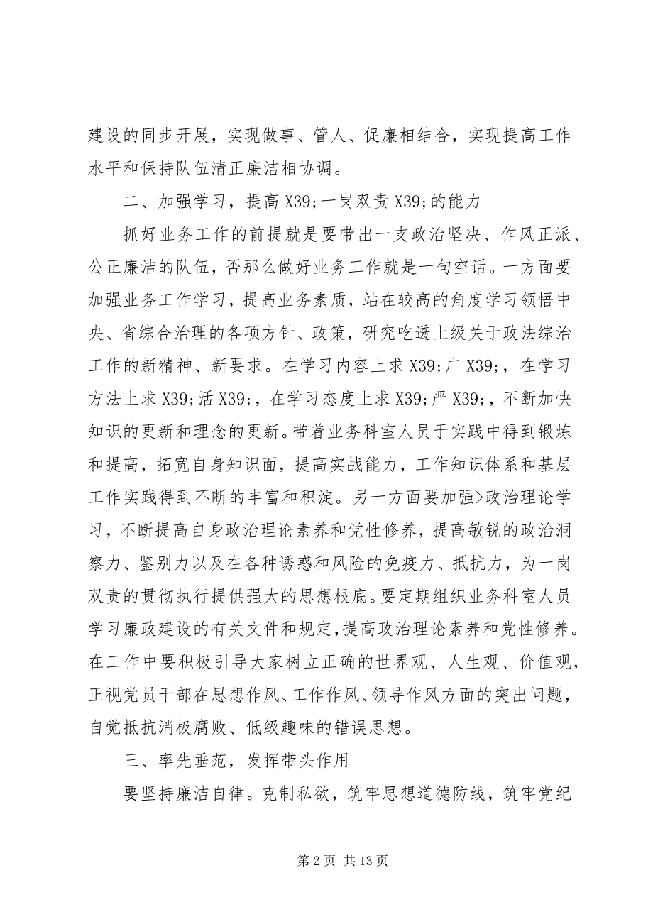 2023年安监局学习落实“两个责任”心得体会新编.docx_第2页