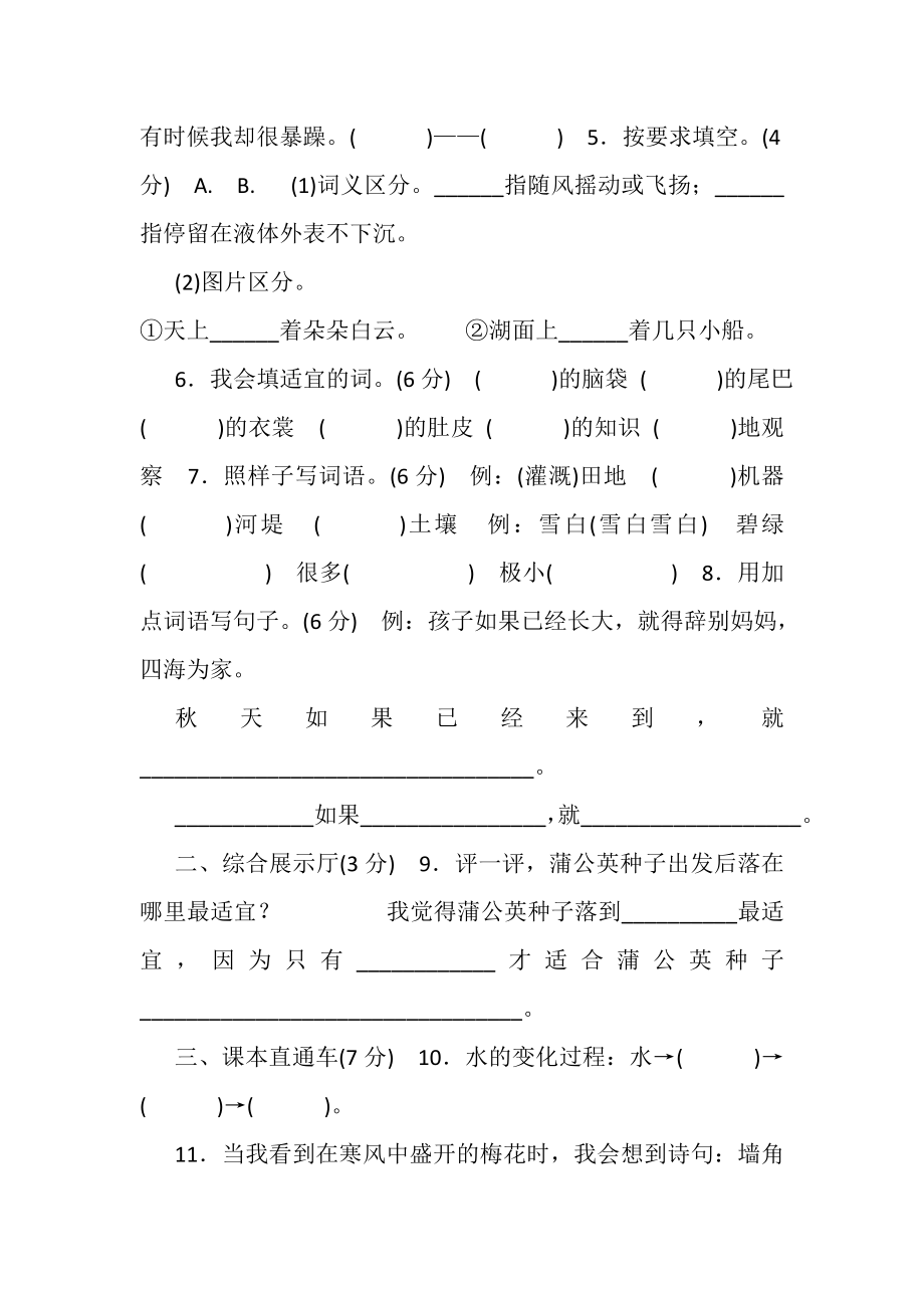 2023年暑假预习也可用部编版二上语文第一单元+达标测试A卷.doc_第2页