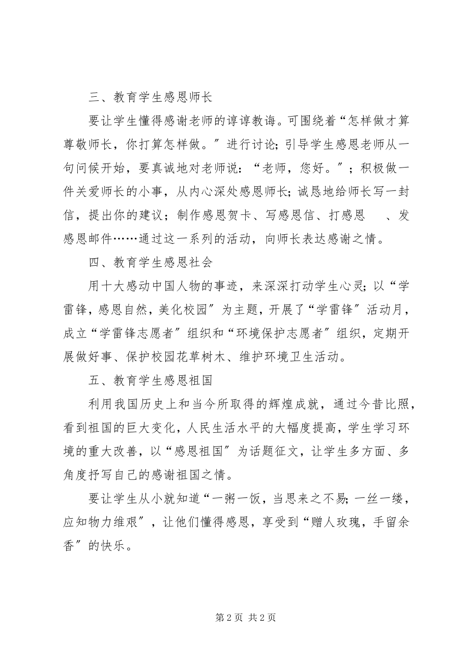 2023年《教孩子学会感恩》学习心得.docx_第2页