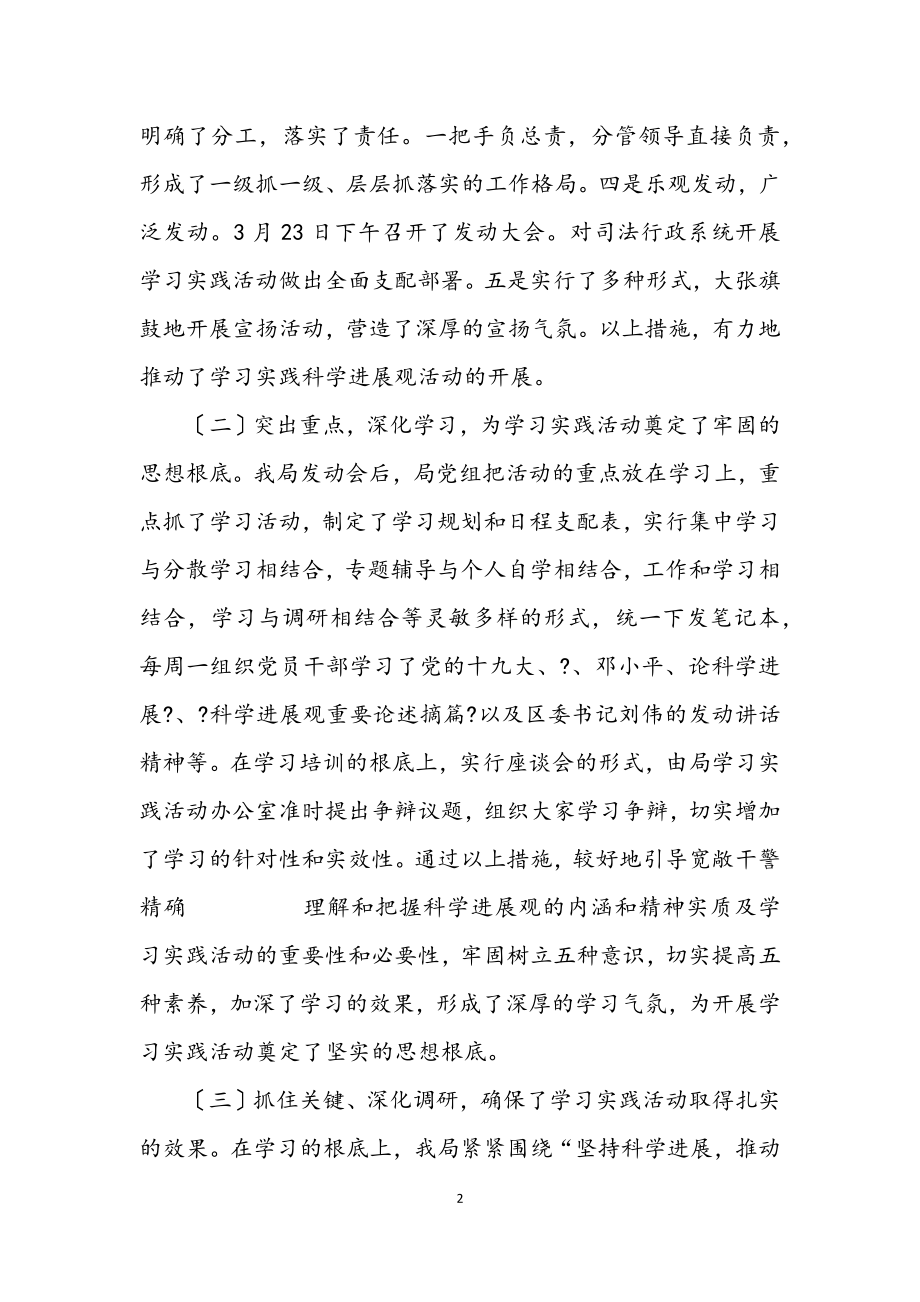 2023年司法局学习科学发展观转段动员讲话.docx_第2页