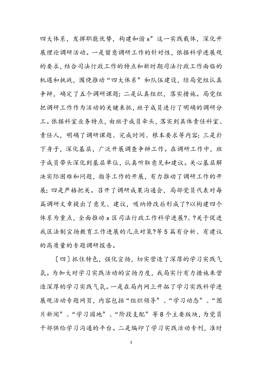 2023年司法局学习科学发展观转段动员讲话.docx_第3页