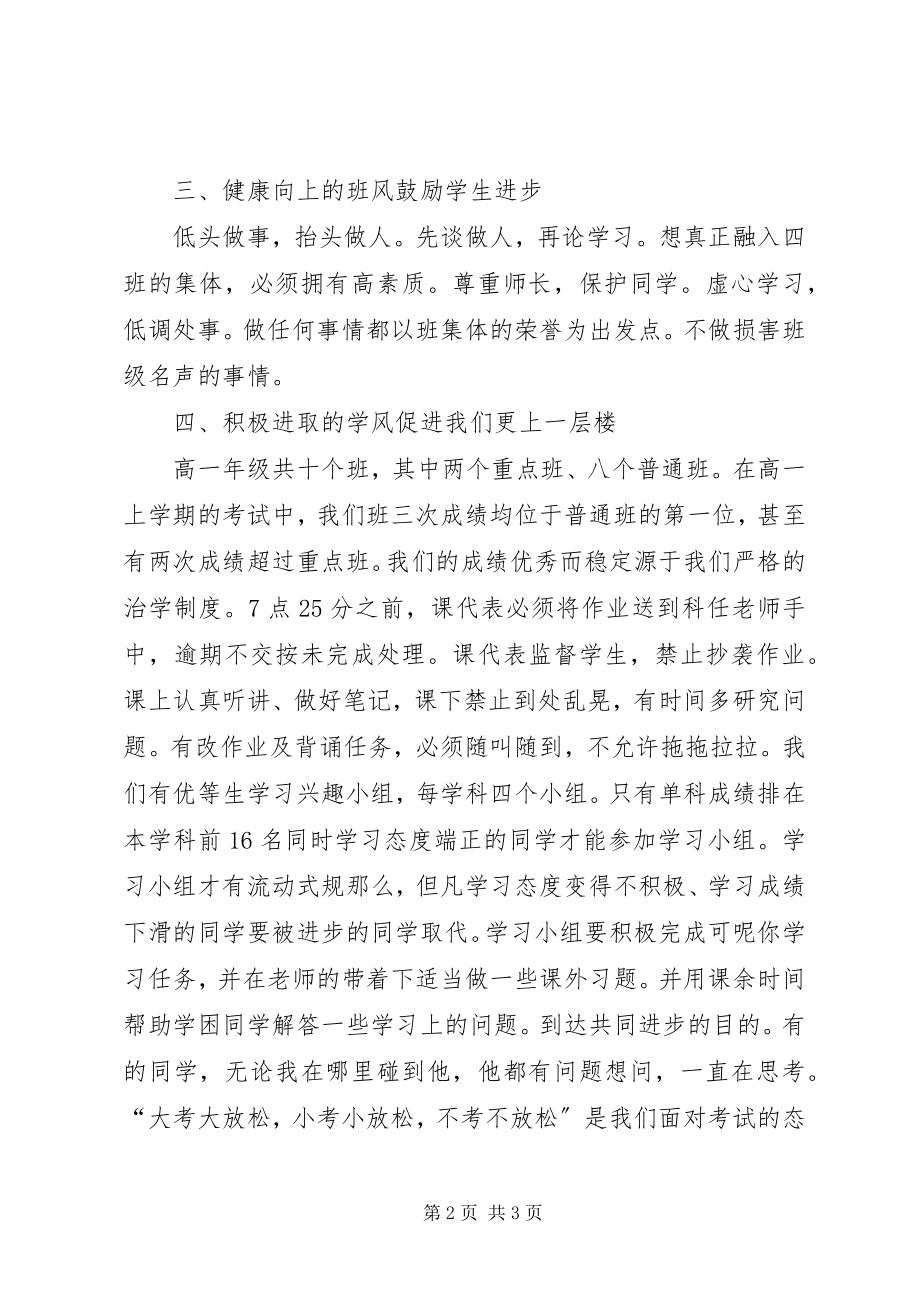 2023年三好班集体评选5篇材料.docx_第2页