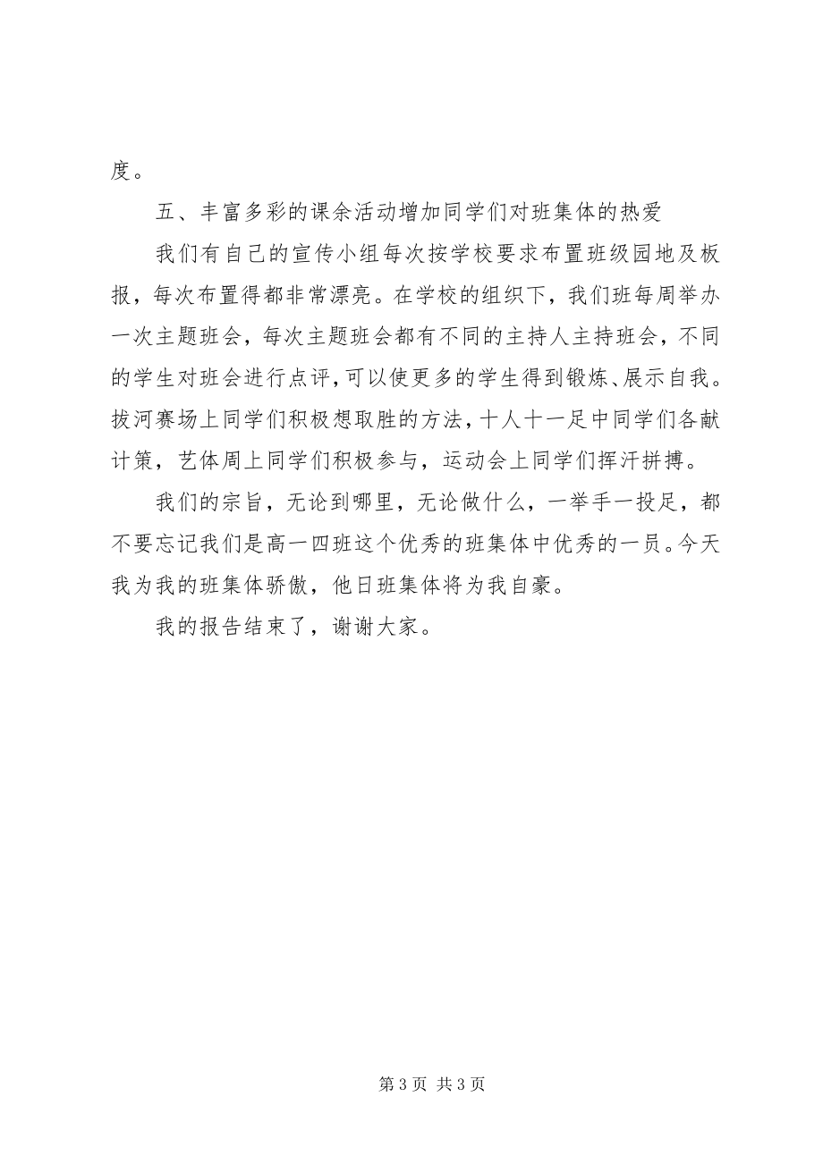 2023年三好班集体评选5篇材料.docx_第3页