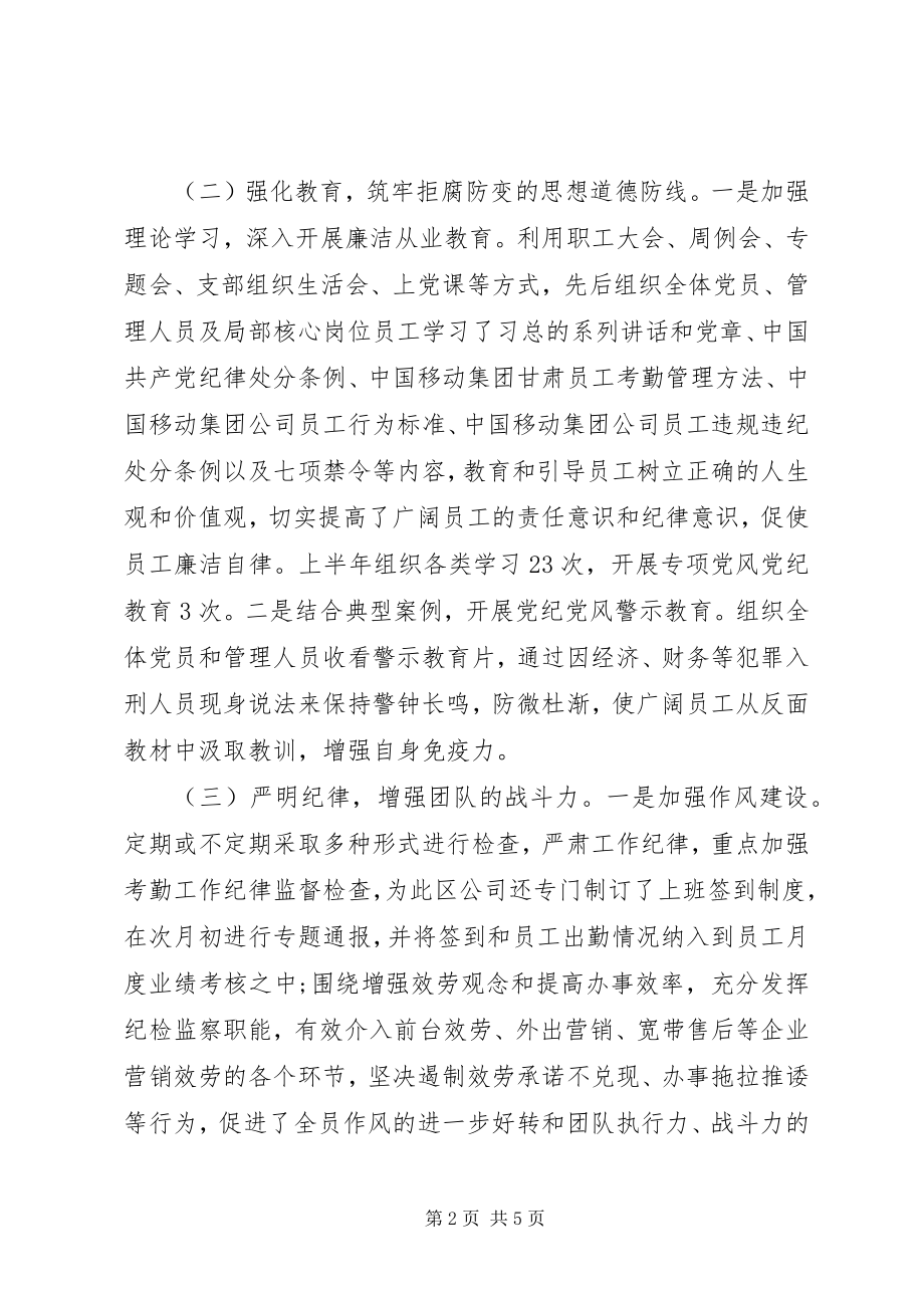 2023年落实党风廉政建设党委主体责任的问题及路径.docx_第2页