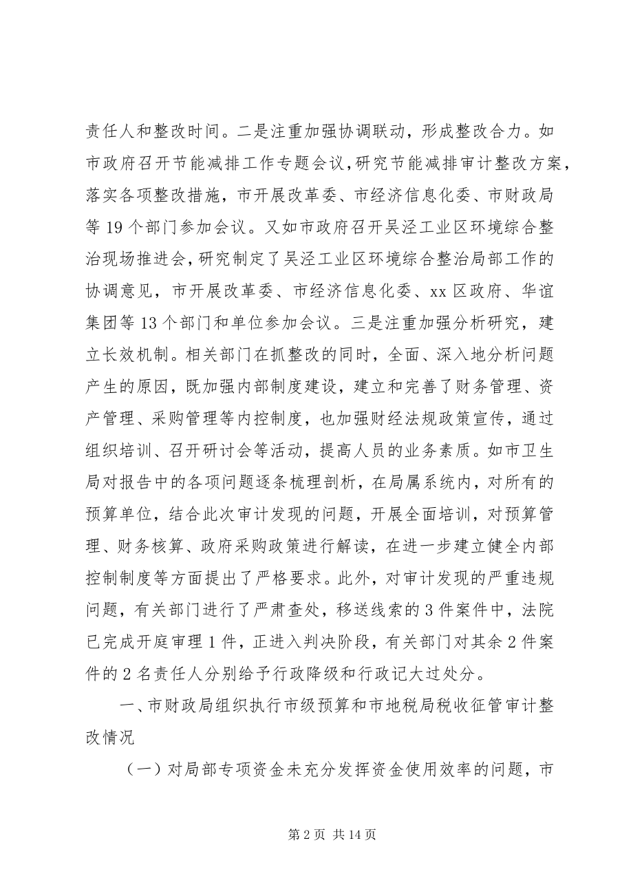 2023年市政度财务审计员年度工作总结.docx_第2页