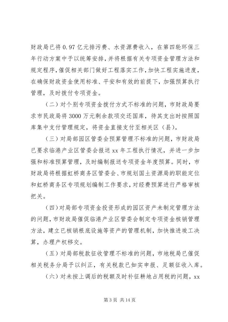 2023年市政度财务审计员年度工作总结.docx_第3页