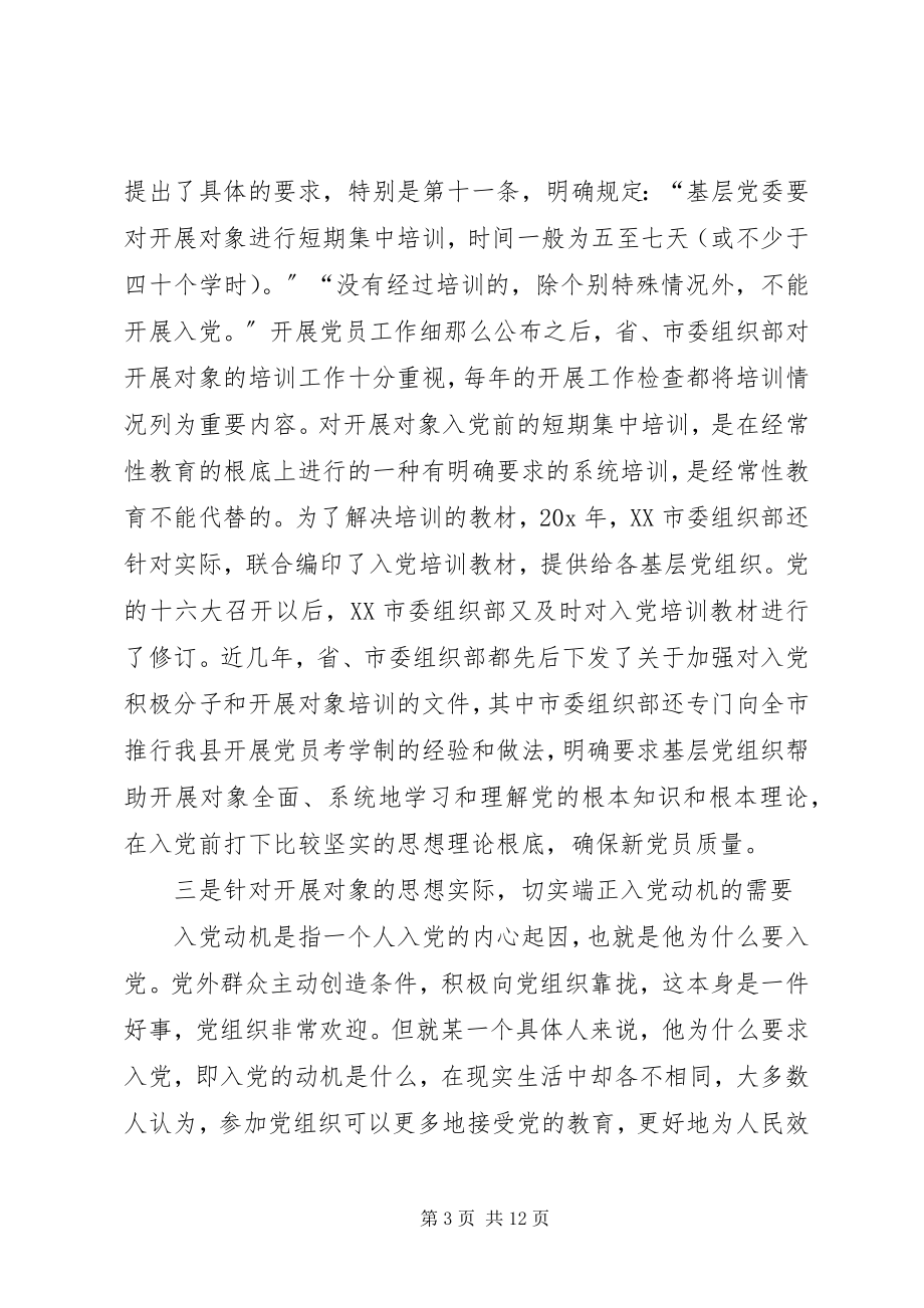 2023年县委训练班开学典礼致辞.docx_第3页