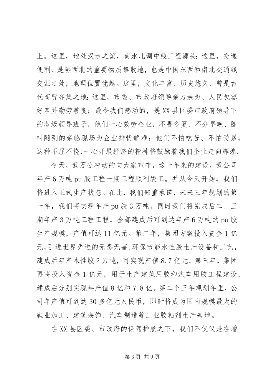 2023年元旦讲话词多篇.docx_第3页