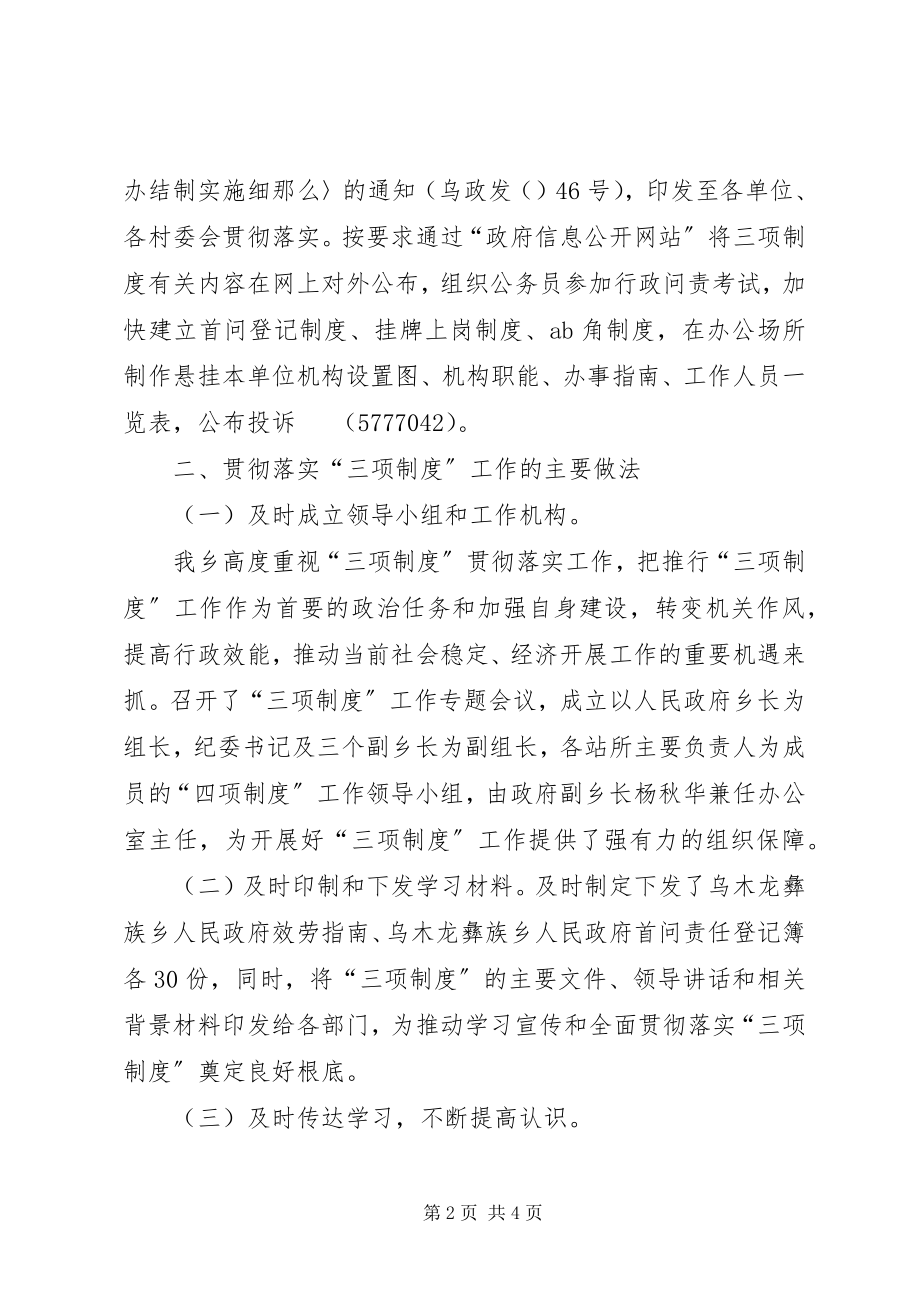 2023年乡政府实施服务承诺制等三项制度工作总结.docx_第2页