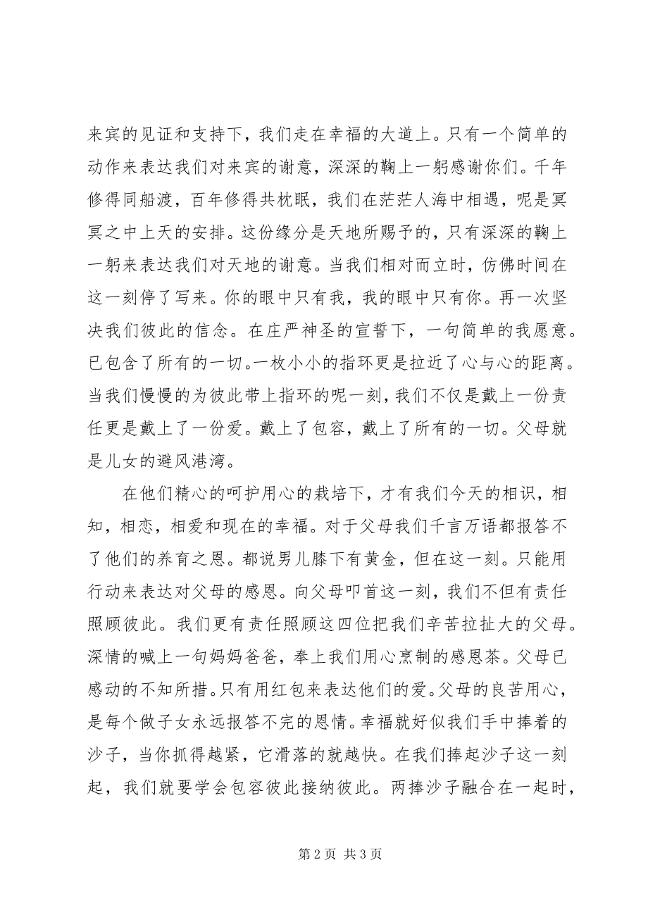 2023年许愿沙主持词.docx_第2页