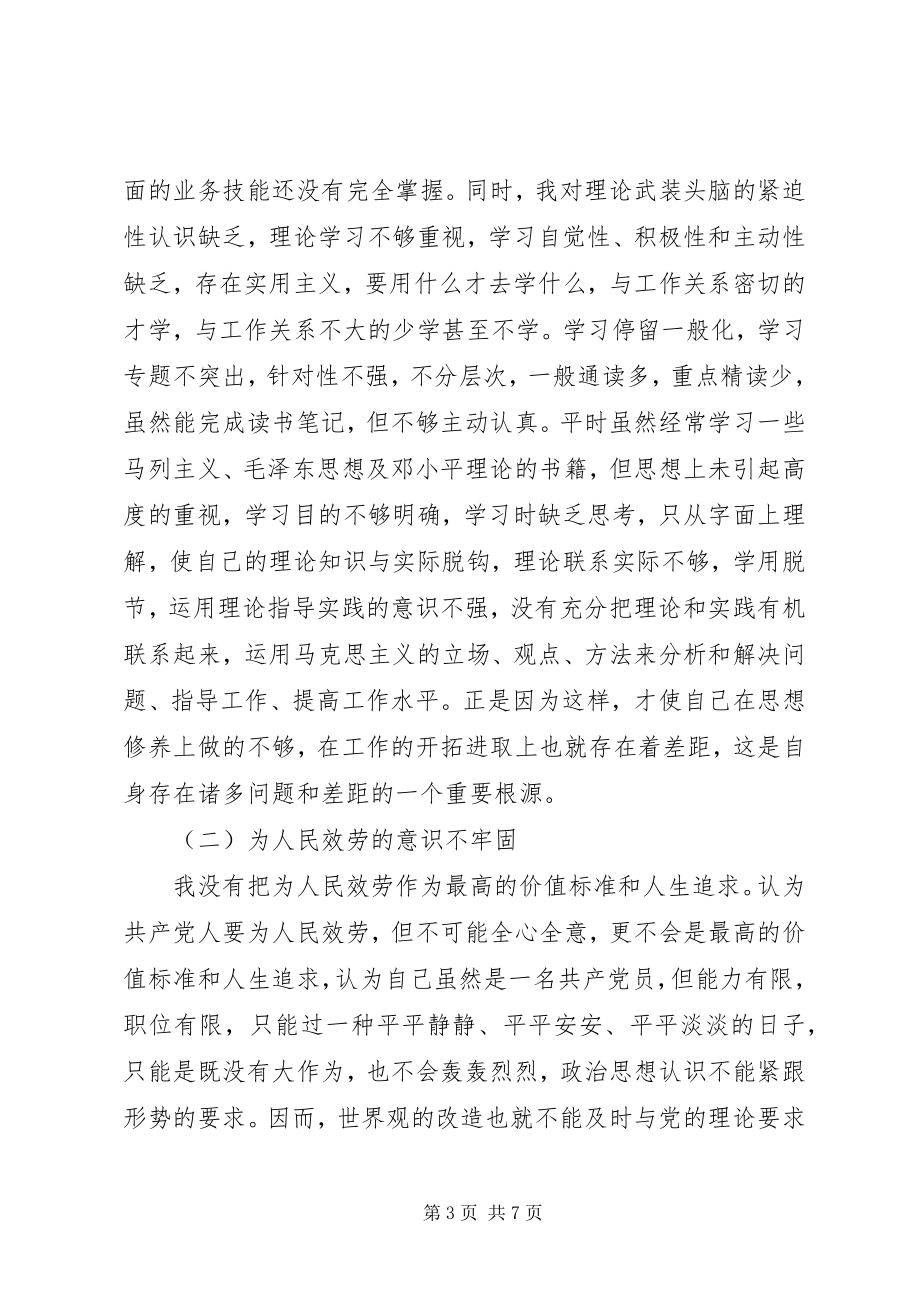 2023年公安民警“党风党纪警风警纪”个人学习思想剖析材料.docx_第3页