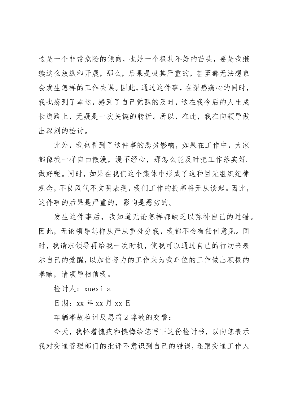 2023年车辆事故检讨反思新编.docx_第2页