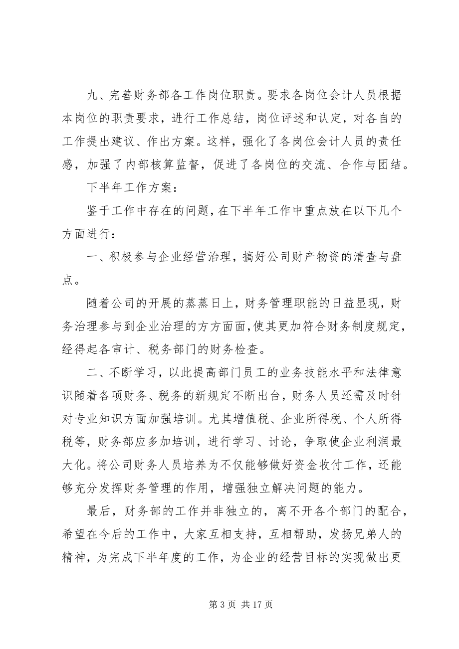 2023年上半年总结新编.docx_第3页