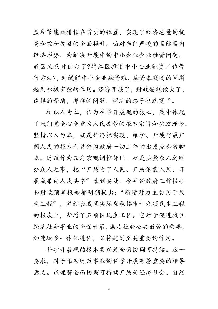 2023年财政局科学发展观转段实践心得体会范文.doc_第2页