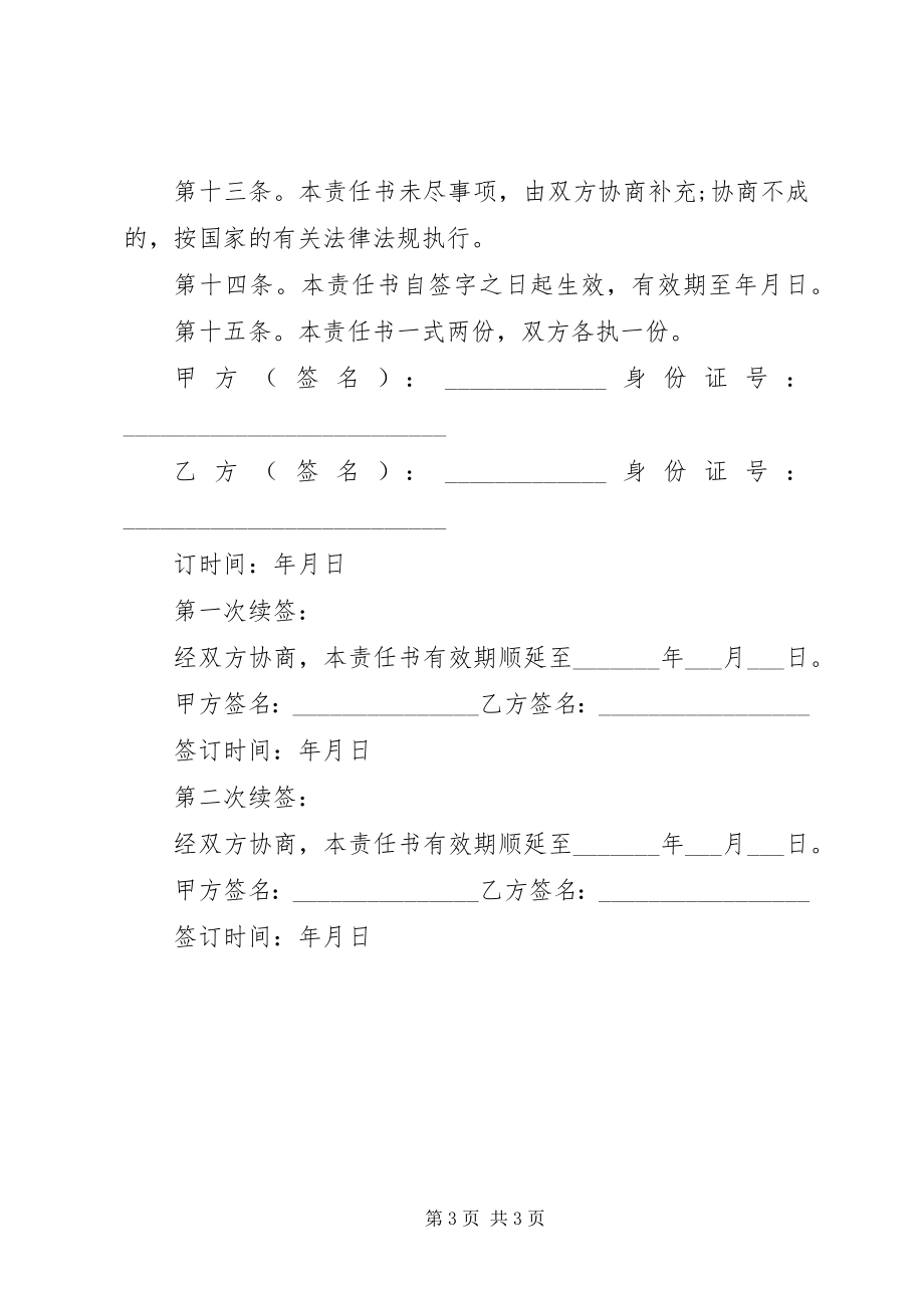 2023年实用治安消防安全责任书.docx_第3页