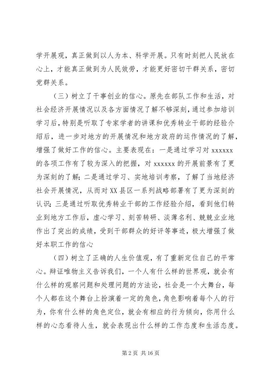 2023年基层干部岗前培训心得体会.docx_第2页