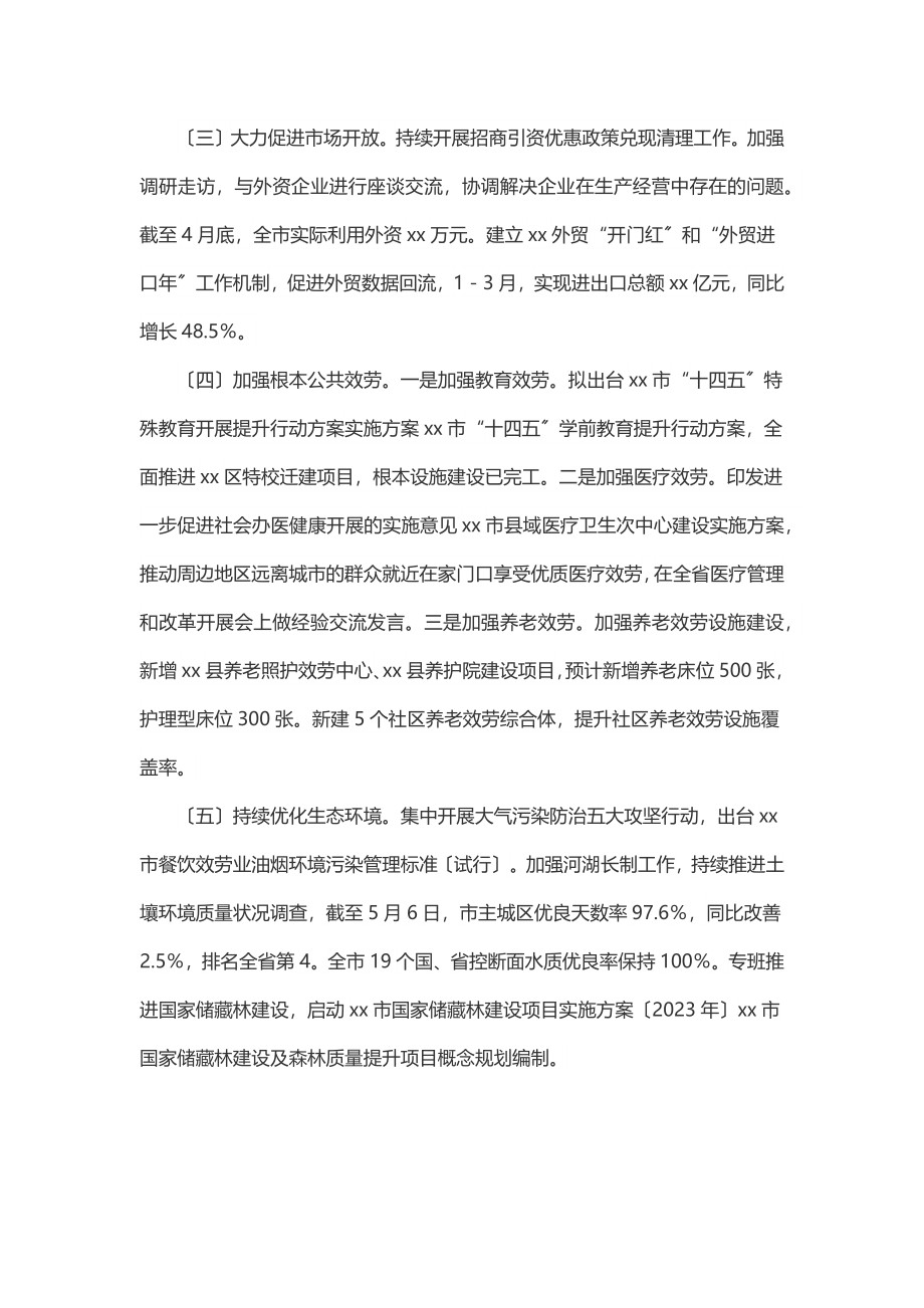 2023年在xx市优化营商环境联席会议第九次全体会议上的发言.docx_第3页