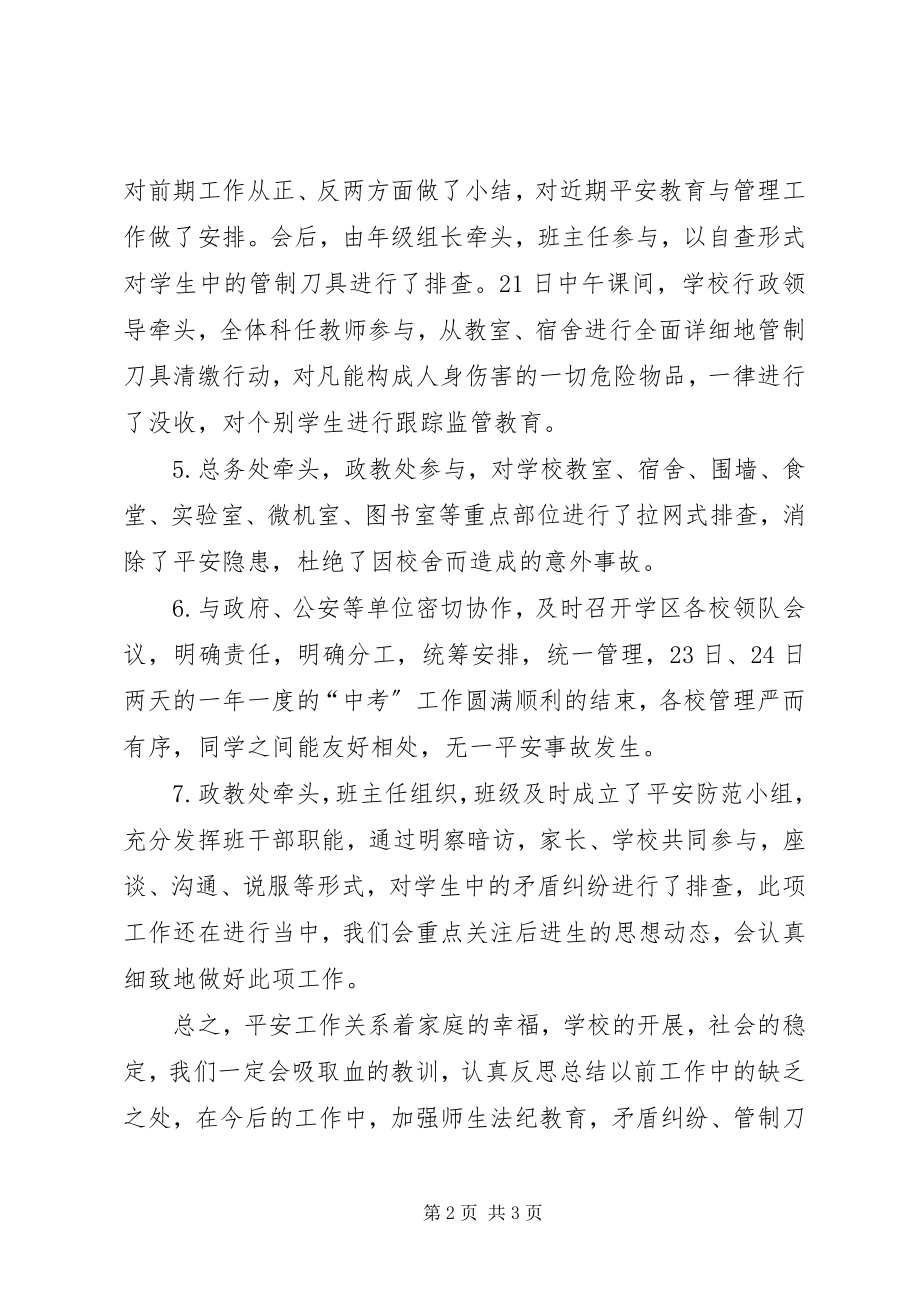 2023年安全教育与管理总结.docx_第2页