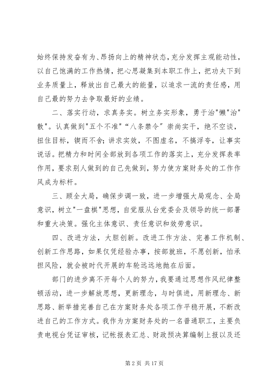 2023年思想作风纪律整顿心得.docx_第2页