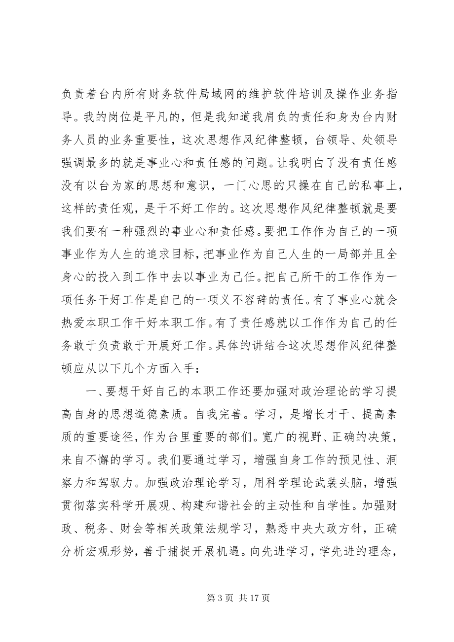 2023年思想作风纪律整顿心得.docx_第3页