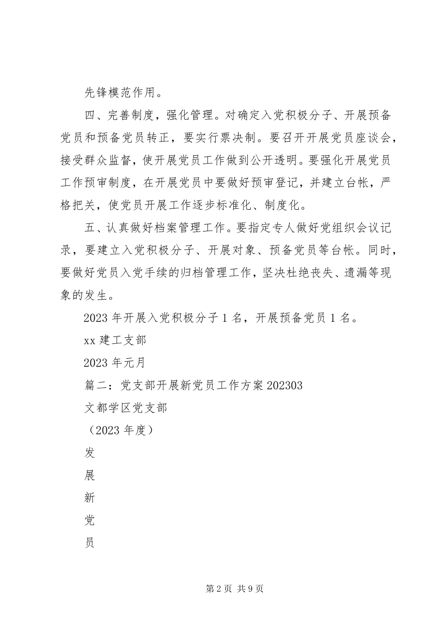 2023年XX党支部发展党员计划1.docx_第2页