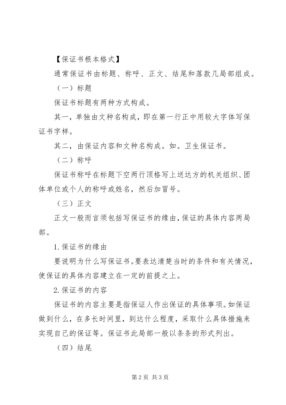 2023年学习保证书写作方法.docx_第2页